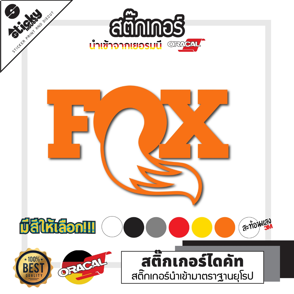 sticker สติ๊กเกอร์ ลาย Fox ราคาต่อชิ้น งานไดคัท ติดได้ทุกที่ สติ๊กเกอร์แต่งรถ มีหลายสีหลายขนาด
