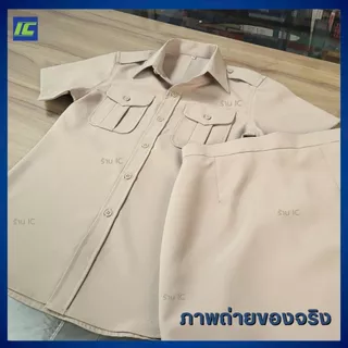 ชุดลูกเสือครูหญิง เสื้อลูกเสือครูหญิง (อก34-52) กระโปรงกากี (เอว26-44) ชุดผู้กำกับลูกเสือ***ขายแยกชิ้น***