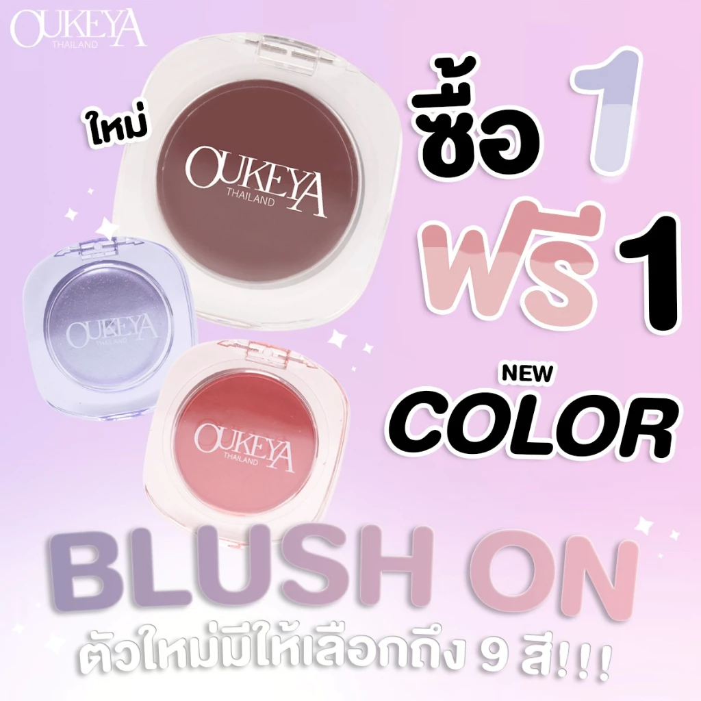 OUKEYA บลัชออนเนื้อฝุ่น สีชัด ติดทน แก้มเนียน ซื้อ 1 แถม 1 thumbnail 5