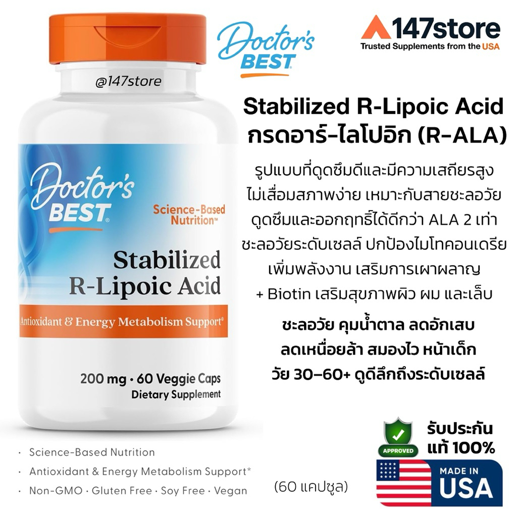 [แท้100%] Doctor’s Best R-Lipoic Acid 200 mg + Biotin | R-ALA ดูดซึมสูง ชะลอวัย คุมน้ำตาล เพิ่มพลังงาน | 60 แคปซูล