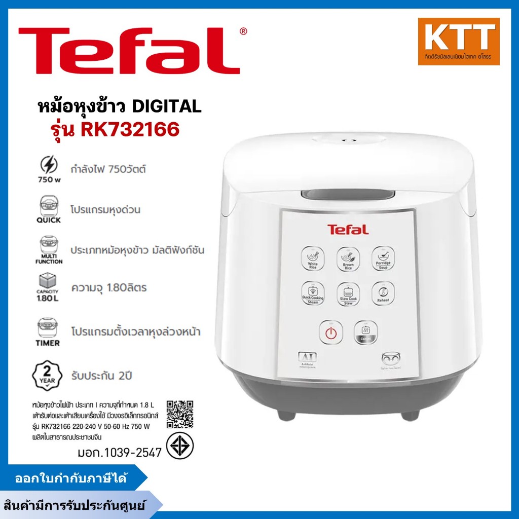 Tefal หม้อหุงข้าว EASY RICE ความจุ 1.8 ลิตร รุ่น RK7321 พร้อส่ง