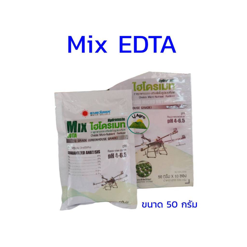 จุลธาตุรวม MIX-EDTA ขนาด 50 กรัม ไฮโดรเมท #แอลเจอะโกร