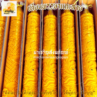 เทียนพรรษาแกะลาย (ราคาต่อ 1 ต้น) (บรรจุ 1 ต้น) (ไม่รวมเชิงเทียน)