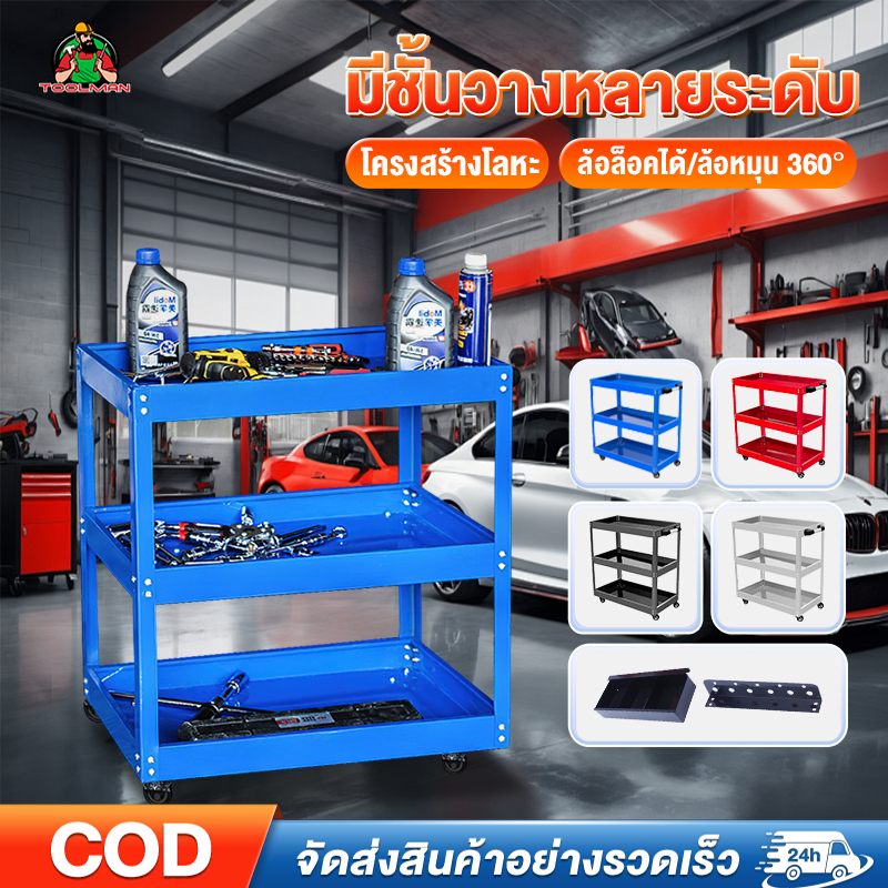 รถเข็นเครื่องมือช่าง รถเข็นเครื่องมือ DIY ชั้นวางเครื่องมือ ชั้นเหล็ก ล้อล็อคได้ รับน้ำหนักได 350kg