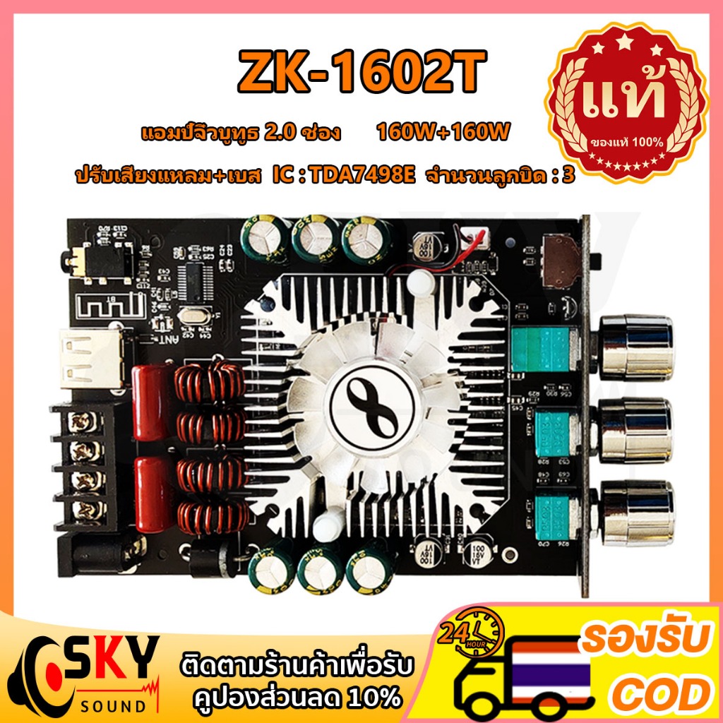 SKYSOUND แอมป์จิ๋วแรงๆ zk 1602T แท้ บลูทูธ 5.0 TDA7498E แอมป์จิ๋ว 160W แอมจิ๋วบลูทูธ 24v แอมป์ zk 16