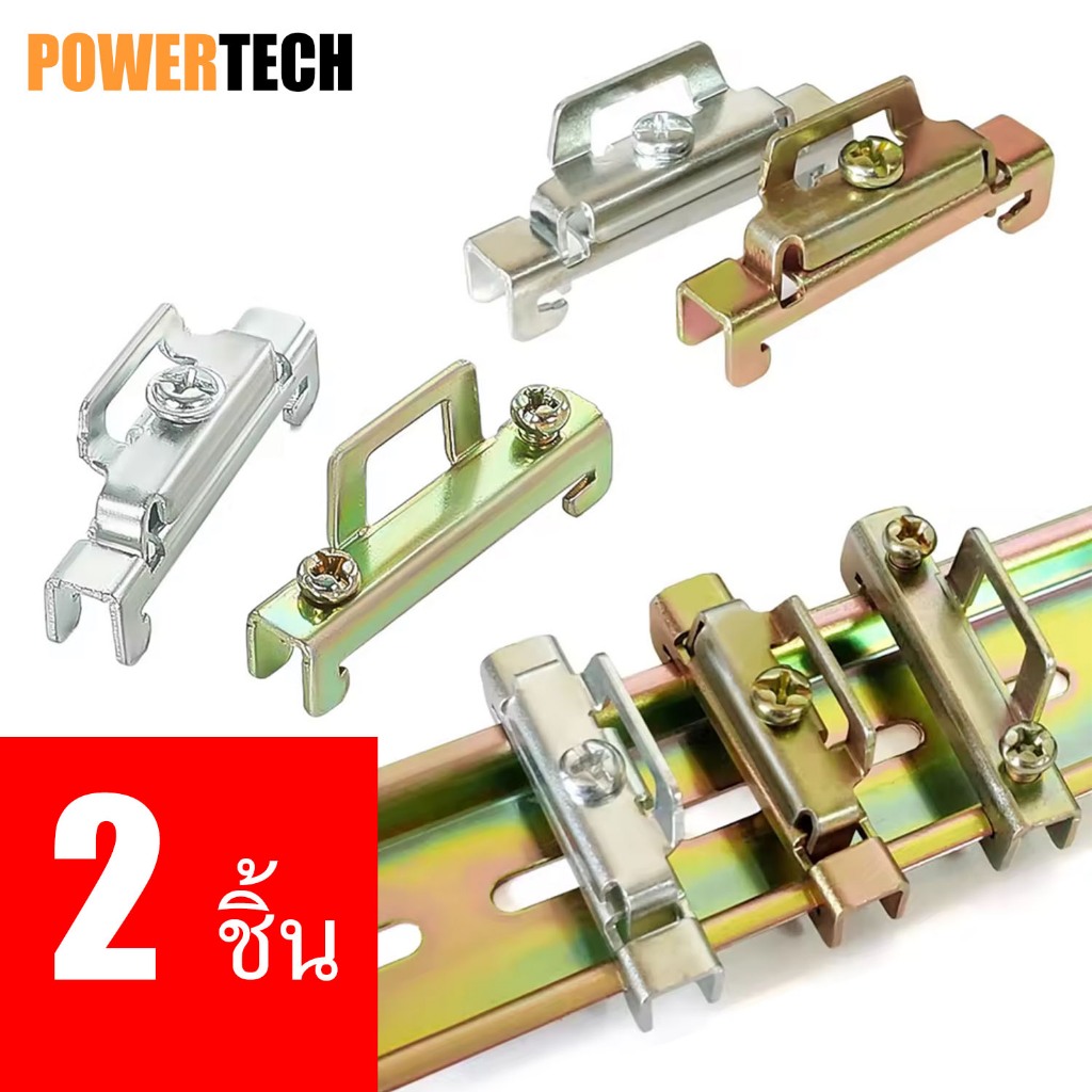 2 ชิ้น สต๊อปเปอร์ Stoper  สำหรับ รางปีกนก สต๊อปเปอร์ รางรีเลย์ ราง DIN