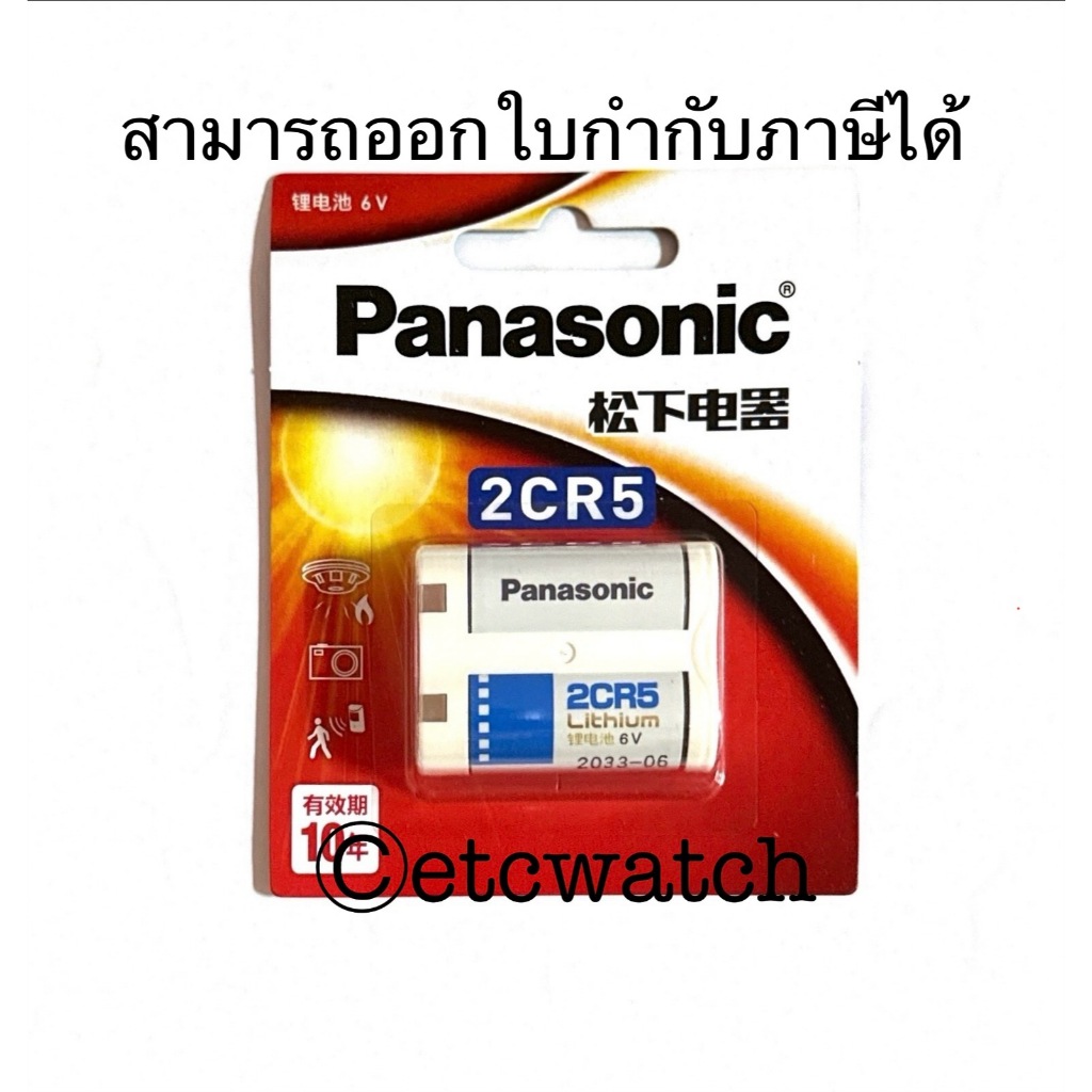 พร้อมส่ง> ถ่านกล้องถ่ายรูป Panasonic 2CR5 1 ก้อน