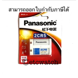 พร้อมส่ง> ถ่านกล้องถ่ายรูป Panasonic 2CR5 / 2CP3845 1 ก้อน