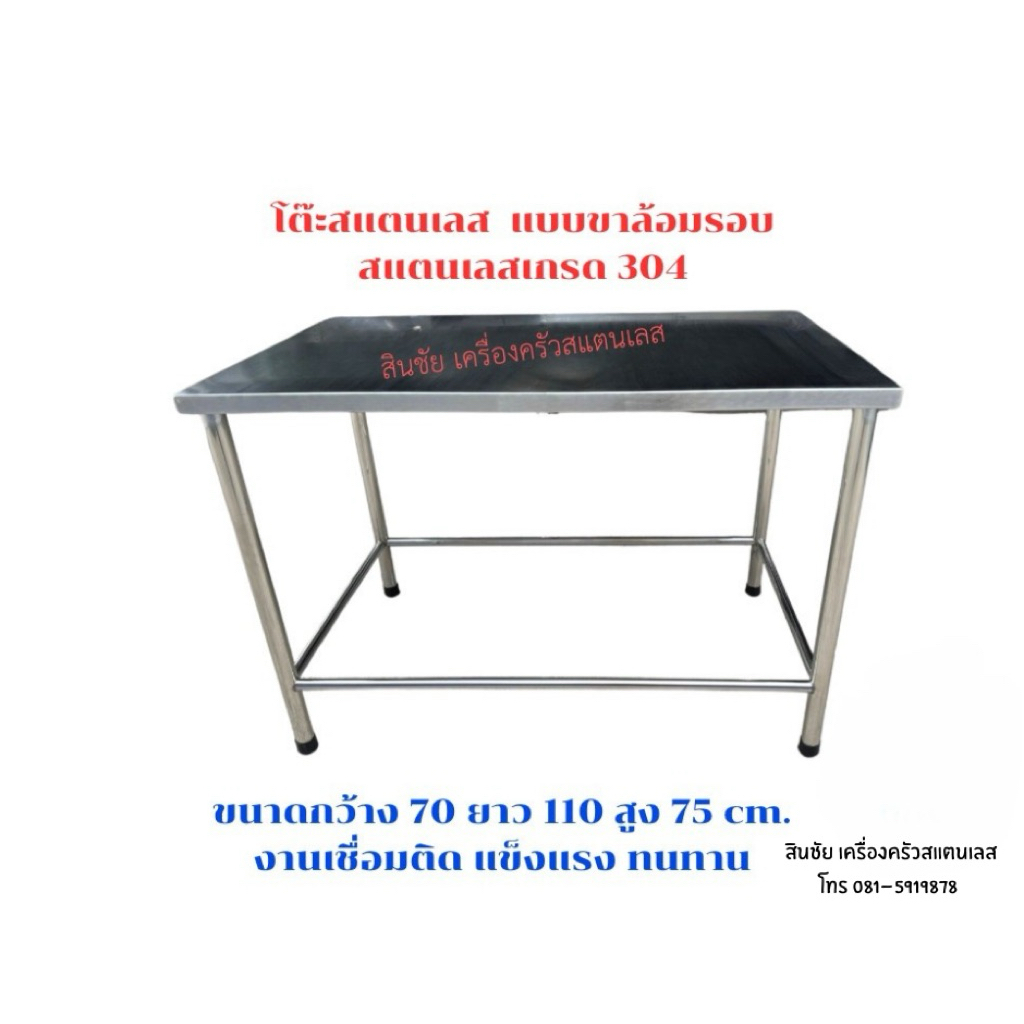 โต๊ะสแตนเลสแบบขาล้อมรอบ4ด้านผลิตจากสแตนเลสเกรด304งานเชื่อมติดทั้งตัวขาพับไม่ได้