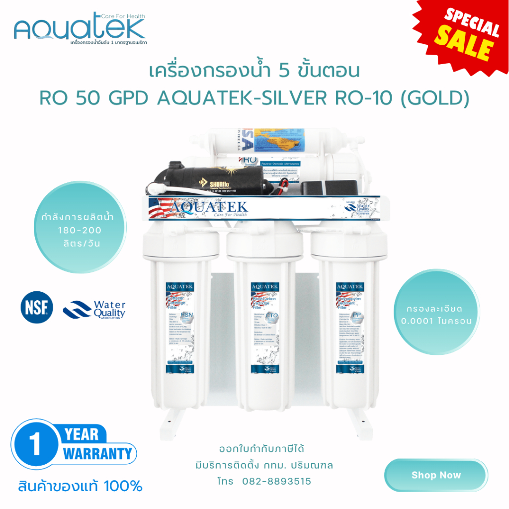 เครื่องกรองน้ำ AQUATEK RO-10 (GOLD) ระบบ RO 50 GPD อันเดอร์ซิงค์