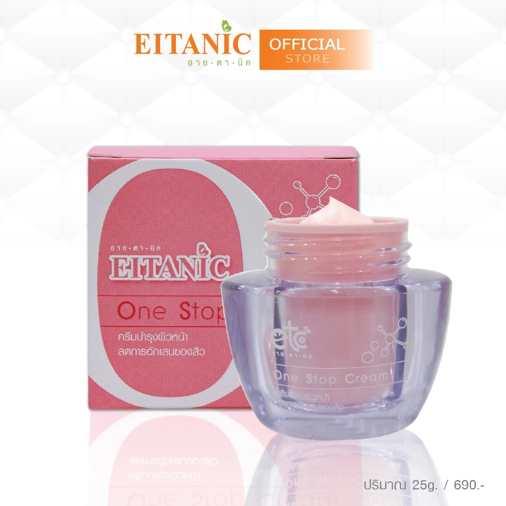 อายตานิค One Stop Cream (วันสต๊อปครีม) ครีมสิว