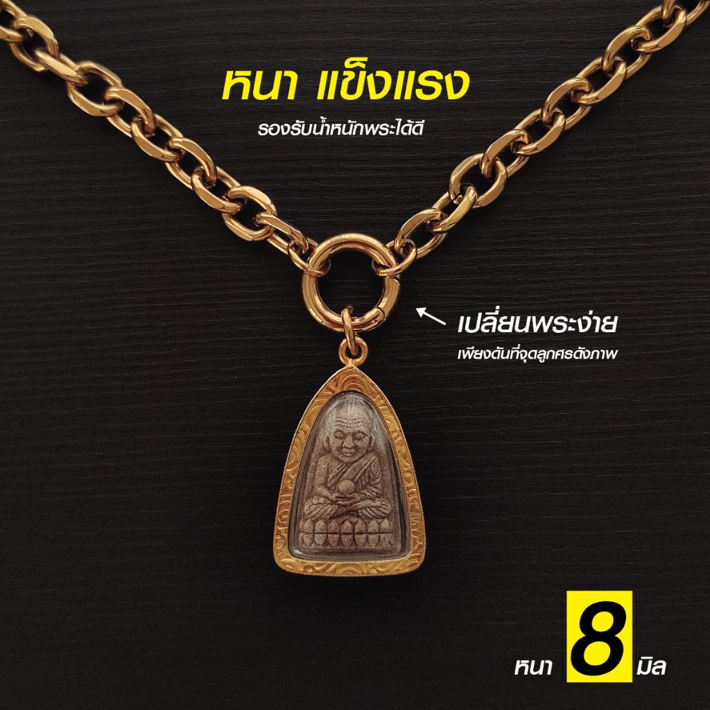 สร้อยสแตนเลสแท้ สร้อยพระ ผู้หญิง ผู้ชาย หนา 8 มิล งาน Handmade ลาย Big GS สีเงิน สีทอง ใส่ห่วงกลม เปลี่ยนพระง่าย