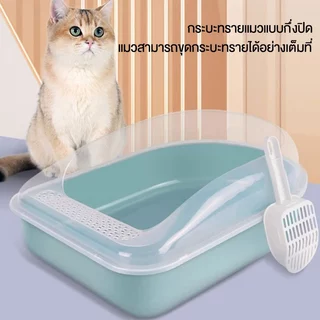 L&Q กระบะทรายแมว กระบะทรายแมวแบบโปร่งใสบางส่วน สีตามการสุ่ม