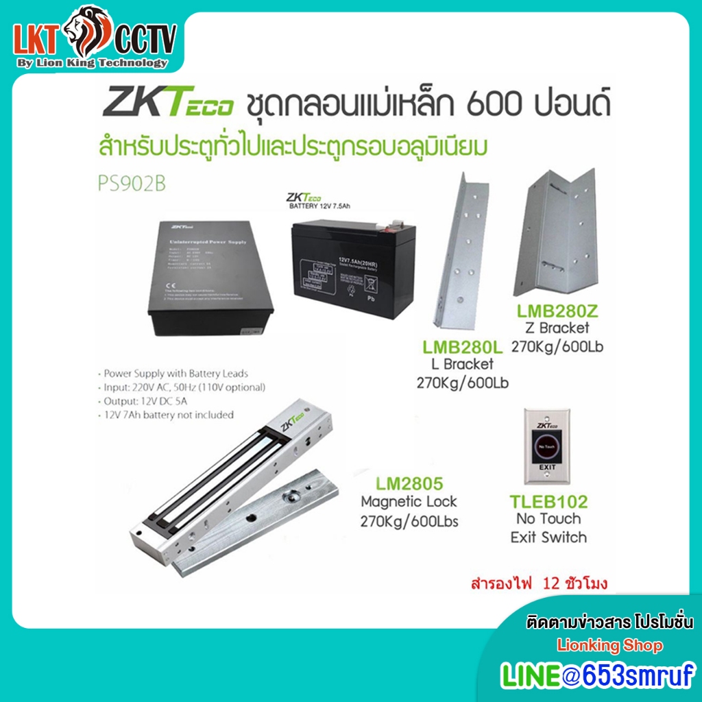 ส่งแมส ZKTECO ACCESS CONTROL ACCESSORY KIT ชุดกลอนเปิดปิดแบบแม่เหล็กสำหรับประตูแบบบานสวิง สำหรับใช้ร่วมกับชุดควบคุมประตู