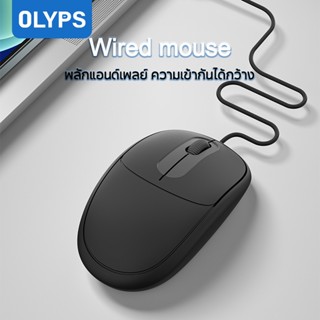 OLYPS เมาส์ Wired Mouse พลักแอนด์เพลย์ ความเข้ากันได้สูง เข้…