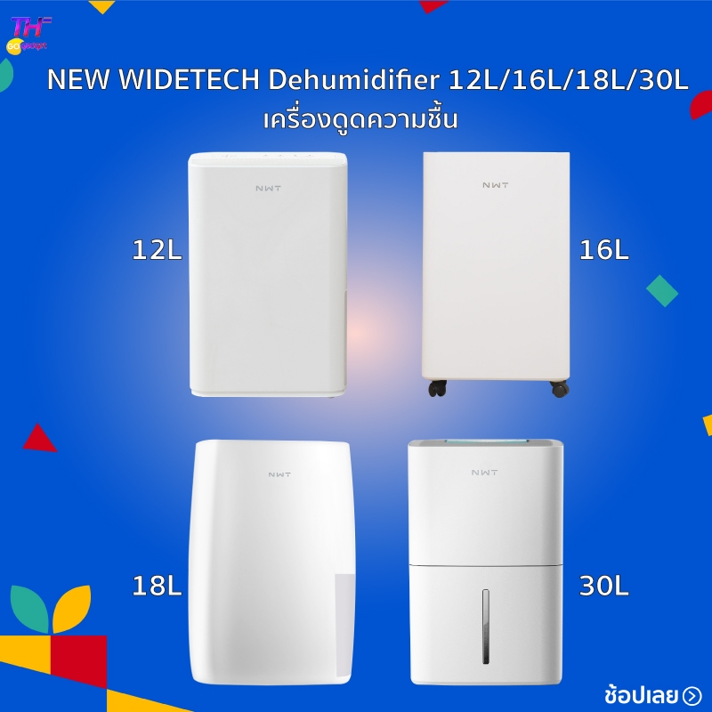 เครื่องลดความชื้น NEW WIDETECH dehumidifier เครื่องดูดความชื้น12L /18L/30L ทำให้ห้องของคุณแห้งเย็นสบาย ดูดความชื้นเบา