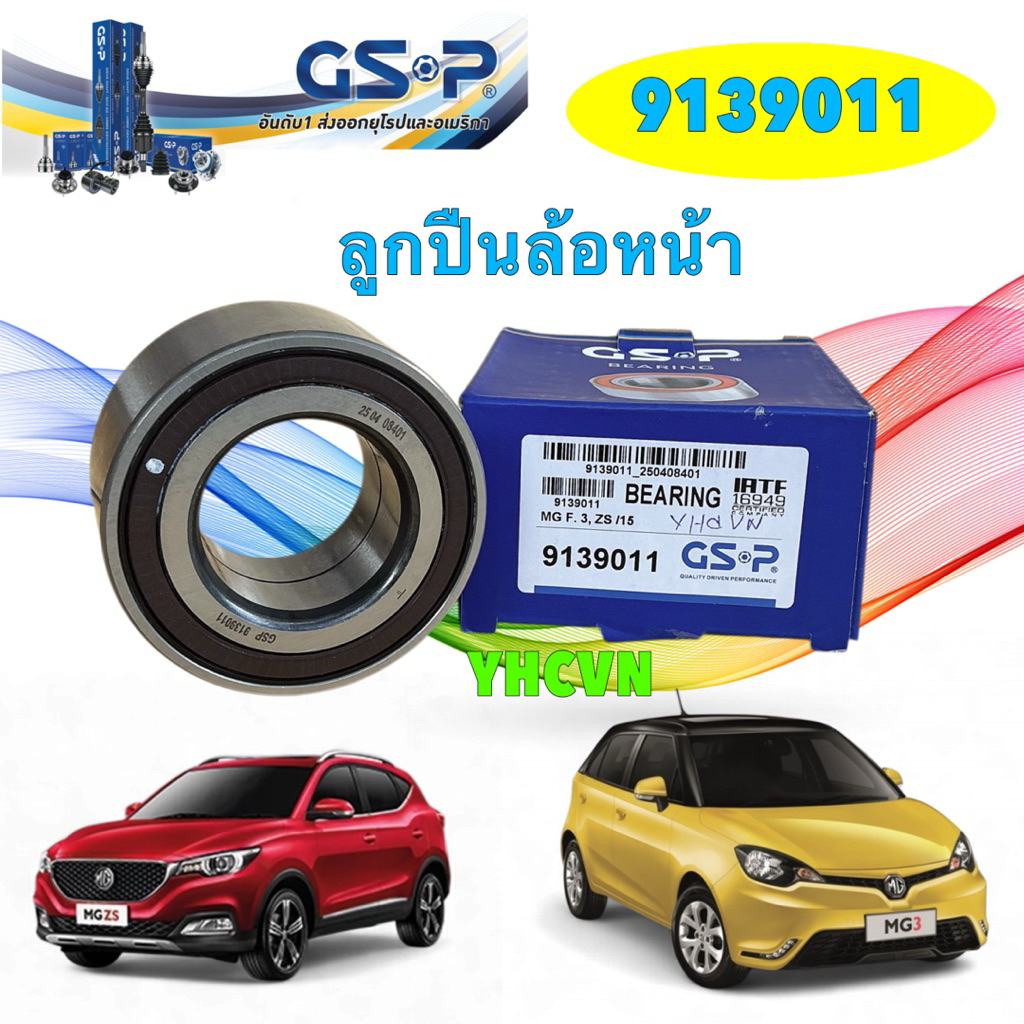ลูกปืนล้อหน้า MG ZS MG 3 ปี15-21 ABS / ลูกปืนล้อ ยี่ห้อ GSP / 9139011