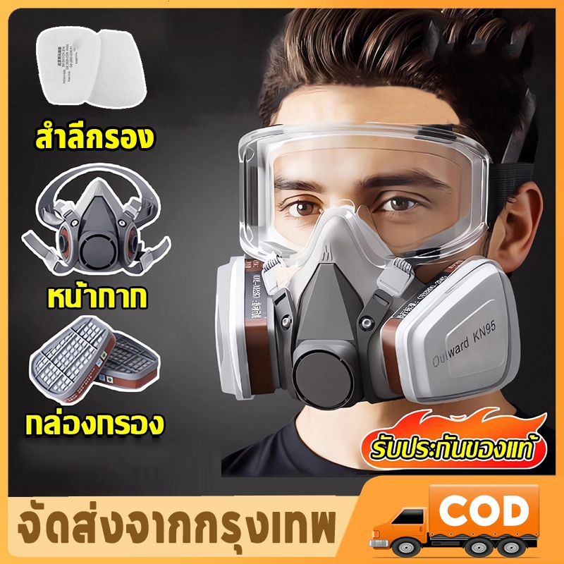 🔥แถมสำลีกรอง 10 ชิ้น🔥หน้ากากพ่นยา ปรับขนาดได้ หน้ากากป้องกันสารพิษ หน้ากากกันสารเคม หน้ากากป้องกันฝุ่น mask protection