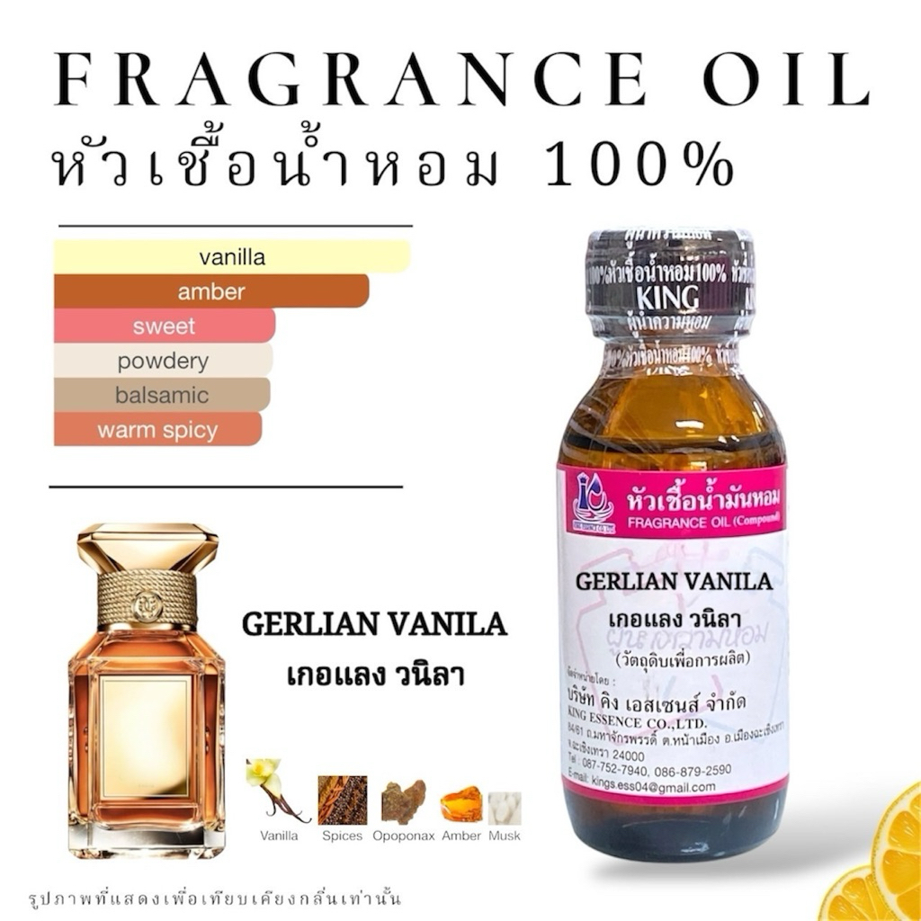 หัวเชื้อน้ำหอม กลิ่น เกอแลง วนิลลา GERLAIN VANILLA