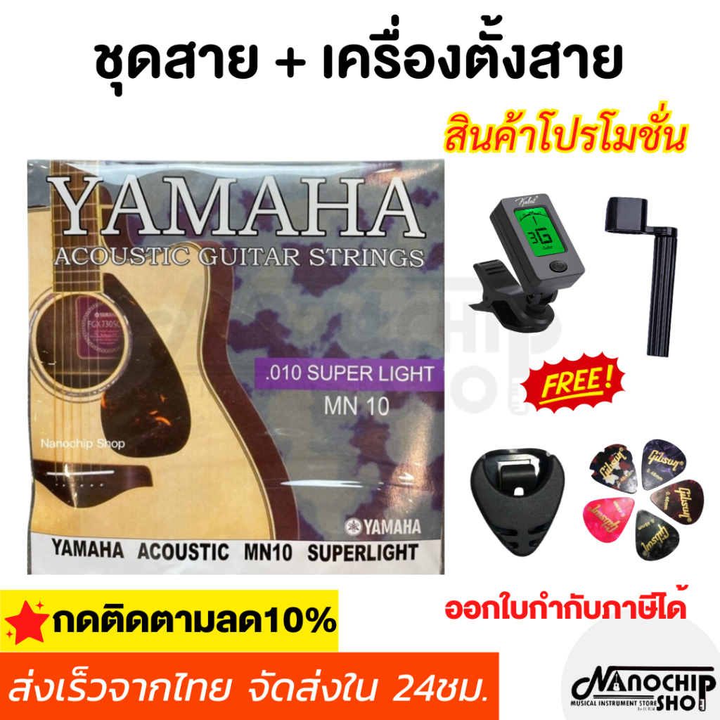 (พร้อมส่ง) เซตสายกีตาร์โปร่ง สายกีตาร์ไฟฟ้า ครบชุด6เส้น+เครื่องตั้งสาย TUNER  Guitar string แถมฟรีปิ