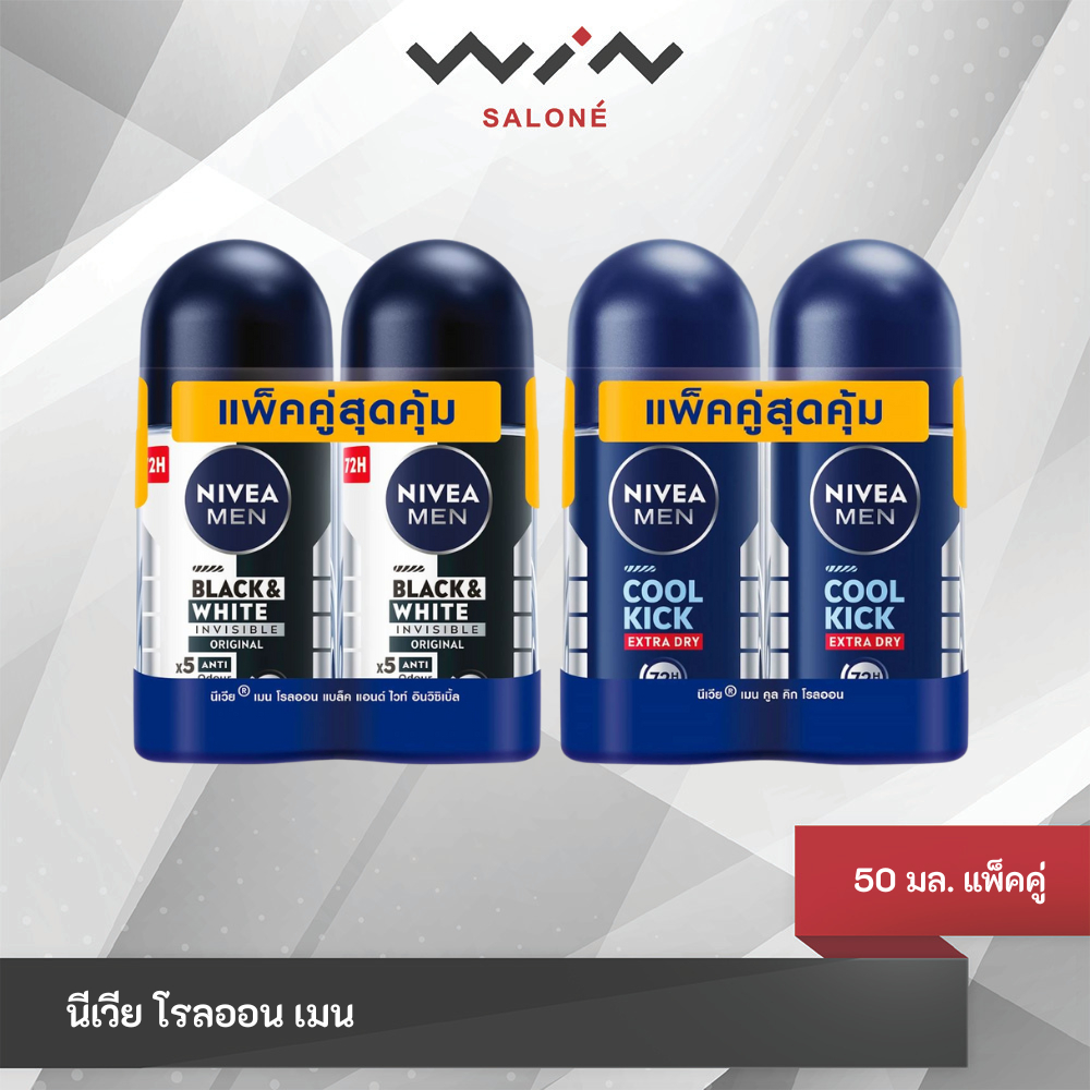 [แพ็คคู่] Nivea Men นีเวีย เมน โรลออนลดเหงื่อ ระงับกลิ่นกาย สำหรับผู้ชาย 50 มล.