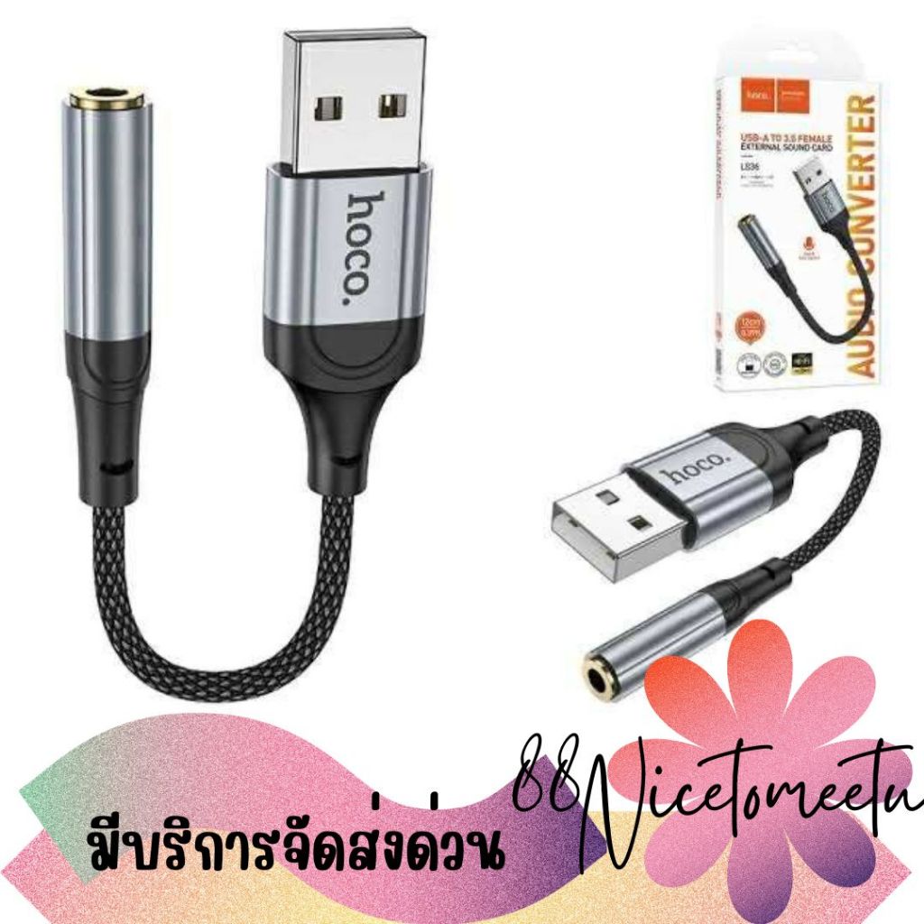พร้อมส่ง Hoco LS36 หัวแปลงหูฟัง Aux to USB A รองรับการโทรศัพท์ และควบคุมปุ่มกด
