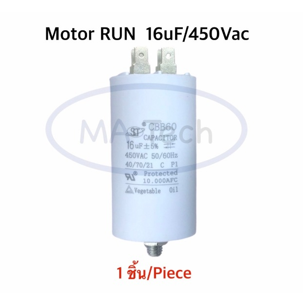 แคปรัน 16uf 450v คาปาซิเตอร์ 16uf450v ขาเสียบ 4 ขา มีน็อต Capacitor 16uF/450V Motor Run Capacitor 16