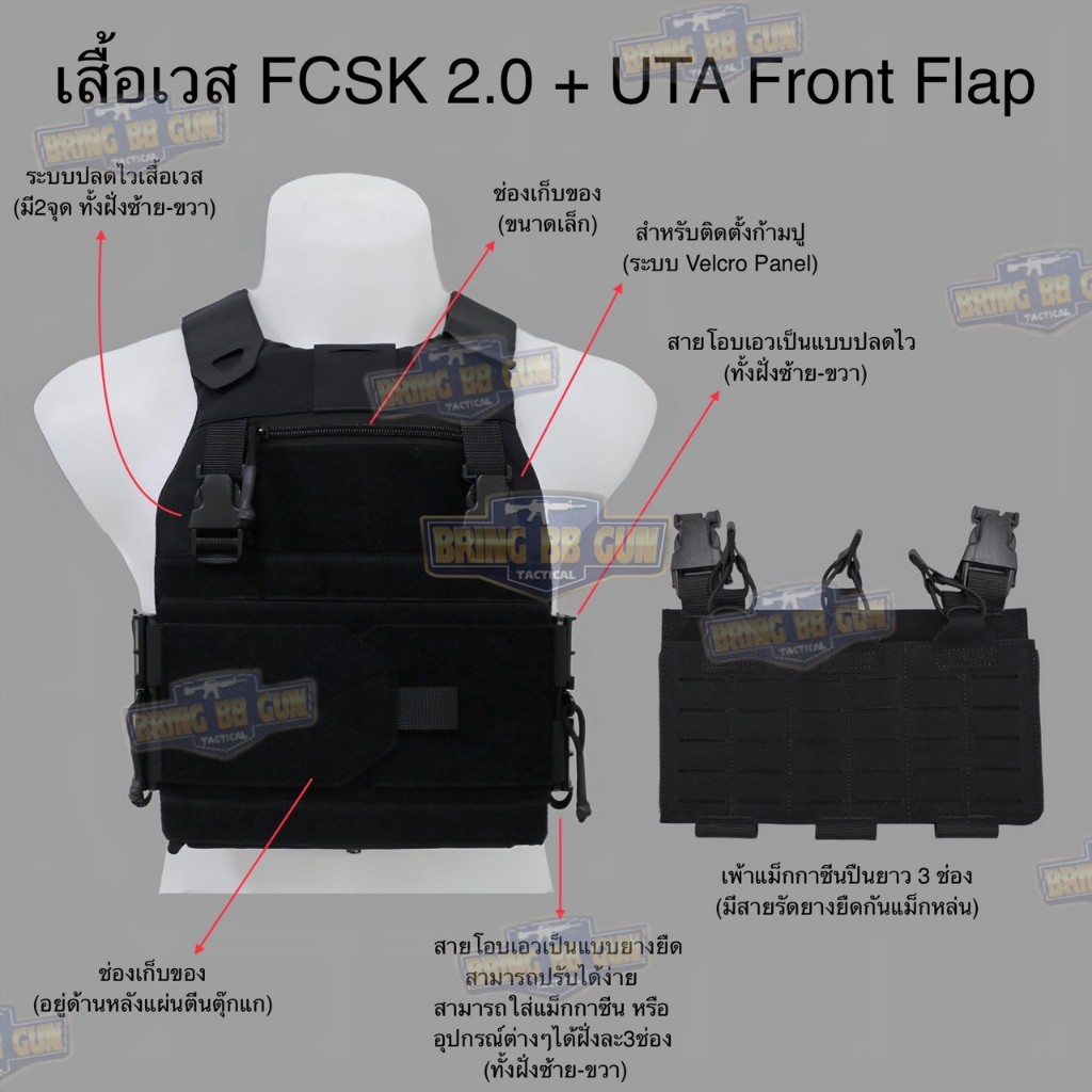 เสื้อเวส FCSK 2.6 (เสื้อเวส FCSK 2.0 + เพ้า UTA) (FCSK 2.6 Plate Carrier) Setประหยัดแต่อยากได้ปลดไว