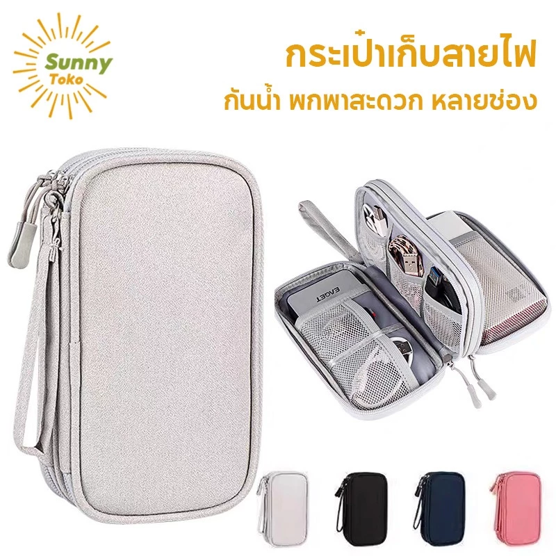 Sunny_กระเป๋าเก็บสายไฟ พกพาสะดวก หลายช่อง กันน้ำ ทนทาน ความจุสูง กระเป๋าเก็บสายชาร์จ