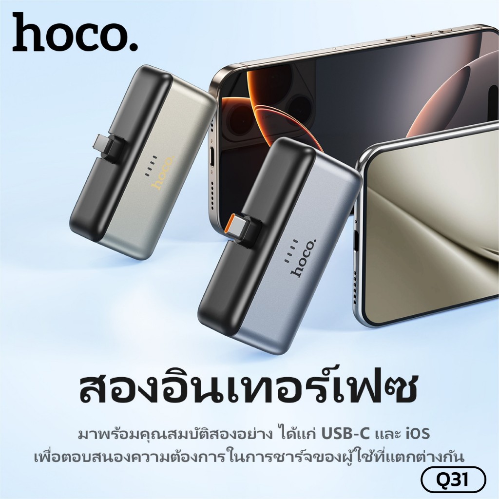 แบตสำรอง HOCO Q31 Pocket Powerbank  5000mAh สำหรับ Type-C/iOS ชาร์จเร็ว 20W พกพาสะดวก รูปที่ 8