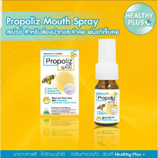 ^สเปร์ย Propoliz mouth spray โพรโพลิซ เมาท์ ขนาด 15 มล./MYBA…