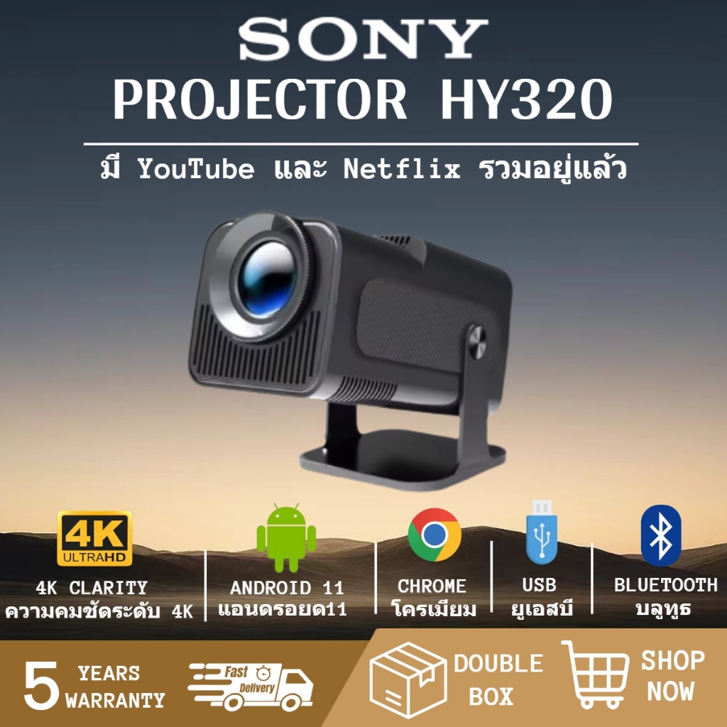 🔥Ready Stock🔥SONY HY320 PRO โปรเจคเตอร์ 4K คุณภาพสูง รองรับ WiFi/Bluetooth/Hdmi พกพาสะดวก ใช้งานง่าย