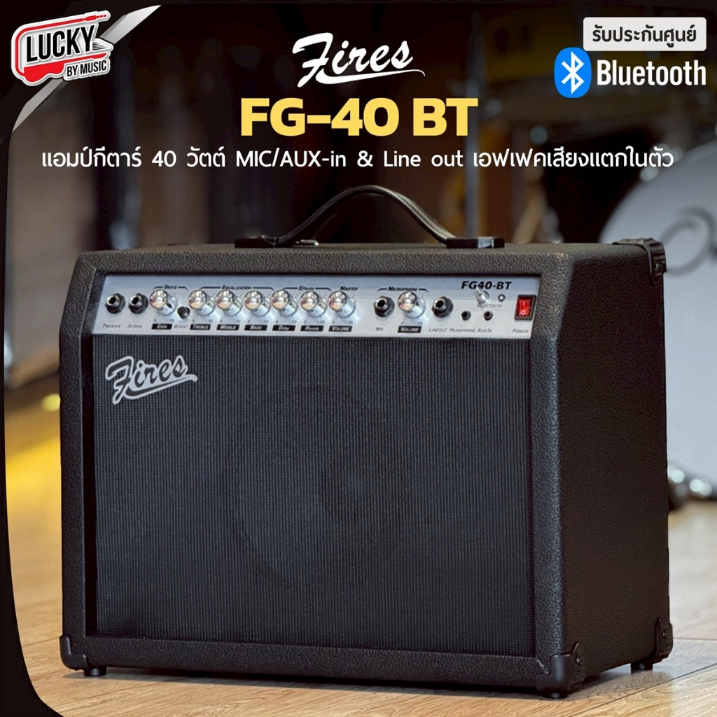 [โค้ดลด1000-฿🔥] Fires แอมป์กีต้าร์ไฟฟ้า รุ่น FG-40 BT / FG-40 ขนาด 40 วัตต์ เอฟเฟคเสียงแตกในตัว