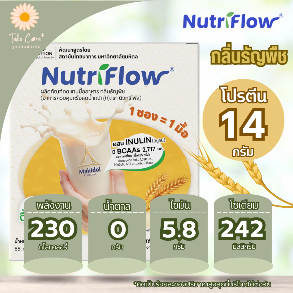 NutriFlow นิวทริโฟล ผลิตภัณฑ์ทดแทนมื้ออาหาร 3 กล่อง thumbnail 3