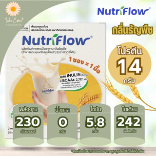 NutriFlow นิวทริโฟล (3 กล่อง) ผลิตภัณฑ์ทดแทนมื้ออาหาร ผงชงดื่ม โปรตีนพืช ธัญพืช อาหารผู้ป่วยเบาหวาน