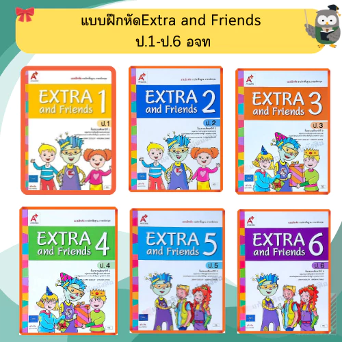 อจท แบบฝึกหัดExtra and Friends ป.1-ป.6 #อักษรเจริญทัศน์
