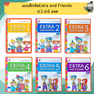 อจท แบบฝึกหัดExtra and Friends ป.1-ป.6 #อักษรเจริญทัศน์