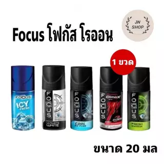 1 ขวด Focus โฟกัส โลออน ขนาด 20 มล