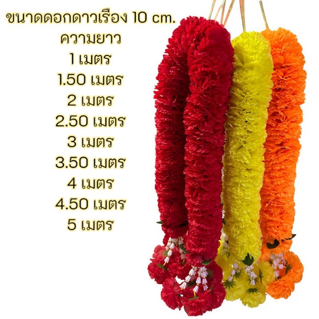 พวงมาลัยดาวเรืองจัมโบ้ 2ชาย(ร้อยแน่นพิเศษ)มีหลายสีค่ะ