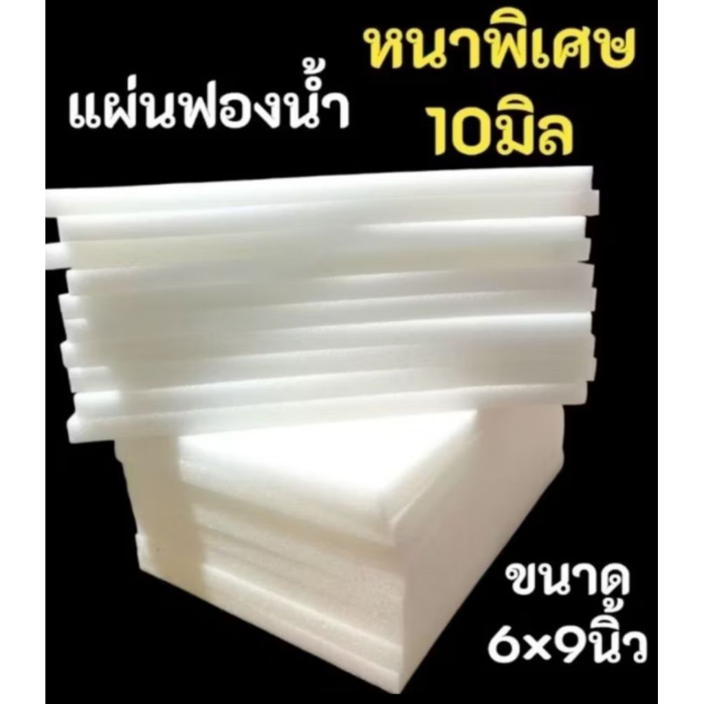 แผ่นฟองน้ำรองกล่องพระ คุณภาพอย่างดีหนาพิเศษ10มิล ราคาต่อ1แผ่น