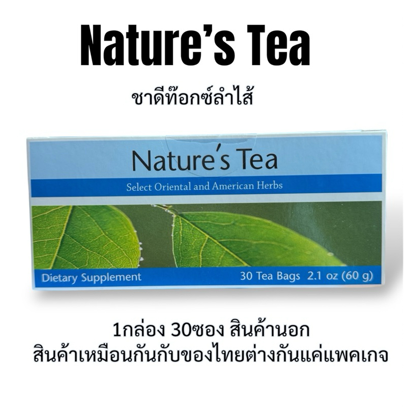 Unicity Nature Tea ชาดีท๊อกซ์ล้างลำไส้ สินค้านอก 1กล่อง 30ซอง #Expire2027