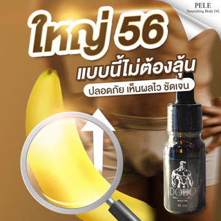 DODOน้ำมันนวด สูตรพรีเมียม อัพไซส์56 แบบธรรมชาติ ❌ไม่ระบุสินค้าหน้ากล่อง❌