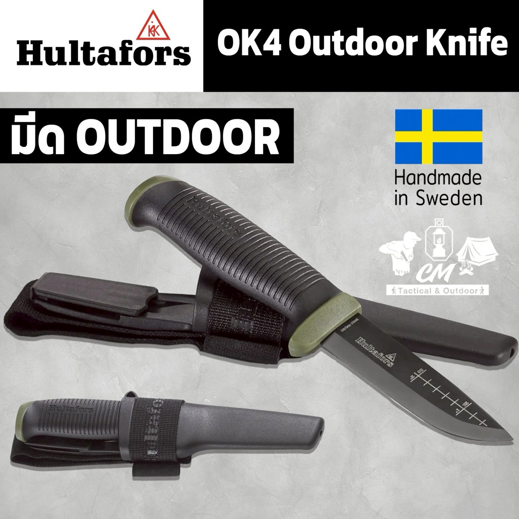 Hultafors OK4 Outdoor Knife มีดแคมป์ปิ้ง