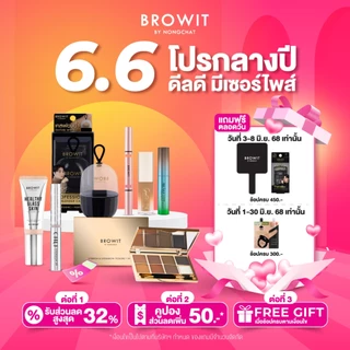 [6.6 Not For Sale] ซื้อครบ 450.- รับของแถมฟรี