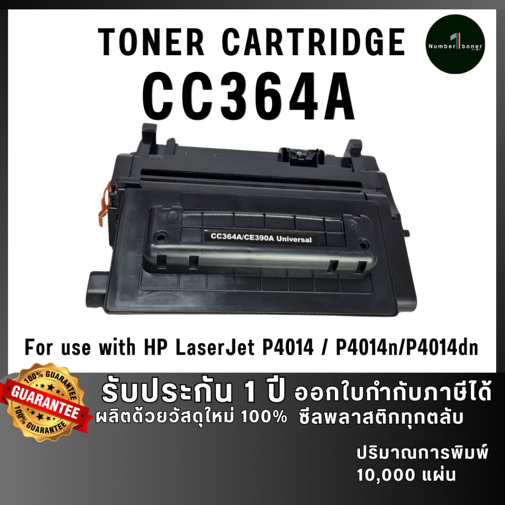 CC364A (HP64A) 364 CC364 364A CE390A 364a ตลับหมึก ประหยัดกว่า ใช้กับเครื่อง HP LaserJet P4015dn