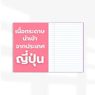 Saengroong สมุด A5 เนื้อในนำเข้าญี่ปุ่น (ลดล้างสต็อค) 20แผ่น / 1เล่ม (ขั้นต่ำ 5เล่ม)