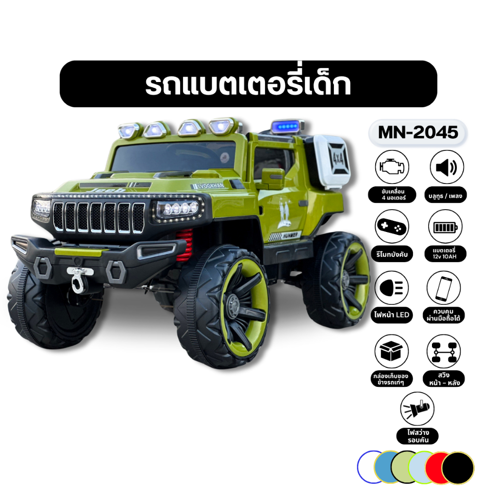 รถแบตเตอรี่  MN - 2045