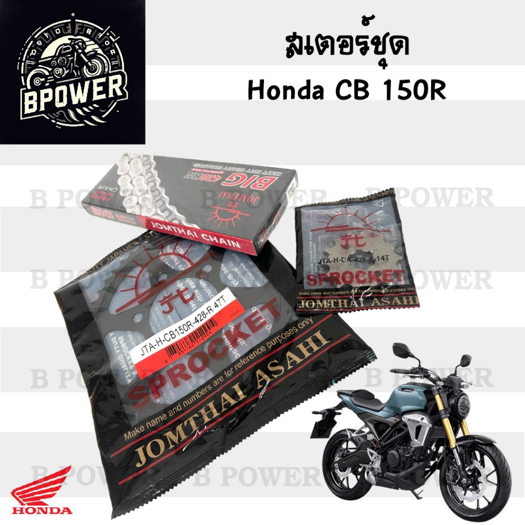 CB 150R เสตอชุด โซ่ เสตอ แท้ CB 150R ฟันเดิมติดรถ 126-14-47ฟัน แท้ ซีบี 150 อาร์ Spocket CB 150R Hon