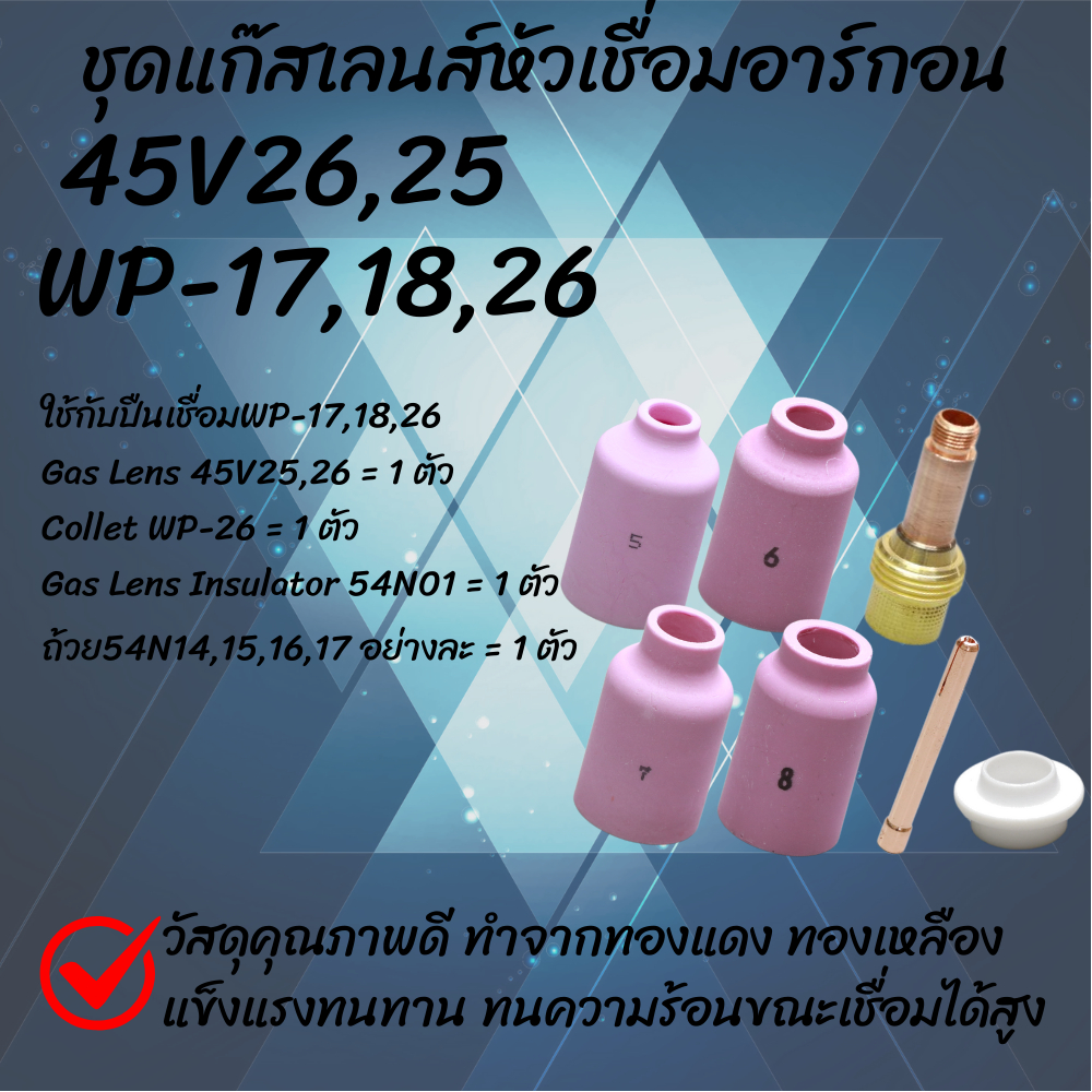 ชุดแก๊สเลนส์ TIG WP-17/18/26 Gas Lens 45V25 26 Collet Insulator 54N01 เชื่อมอาร์กอน