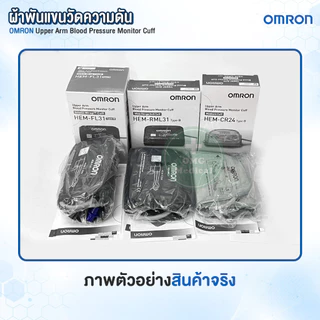 ของแท้ศูนย์ไทย! ผ้าพันแขน เครื่องวัดความดัน OMRON (Upper Arm Blood Pressure Monitor Cuff) รุ่น HEM-CR24, RML31, FL31